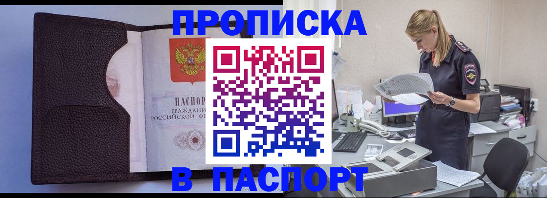 прописка для военкомата в Реже